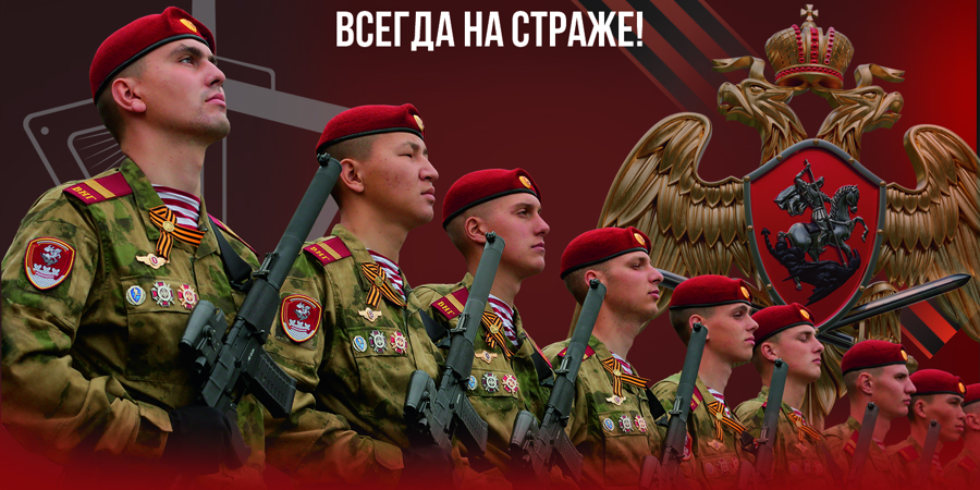 Росгвардия приглашает в ведомственные военные институты
